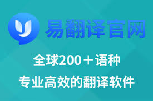 易翻译邀请好友有奖励吗？全面解析奖励机制与参与指南